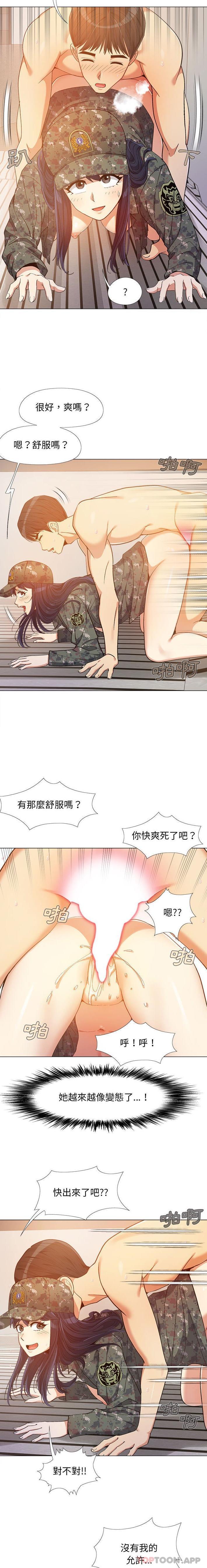 《戀愛信仰》漫画 第11話