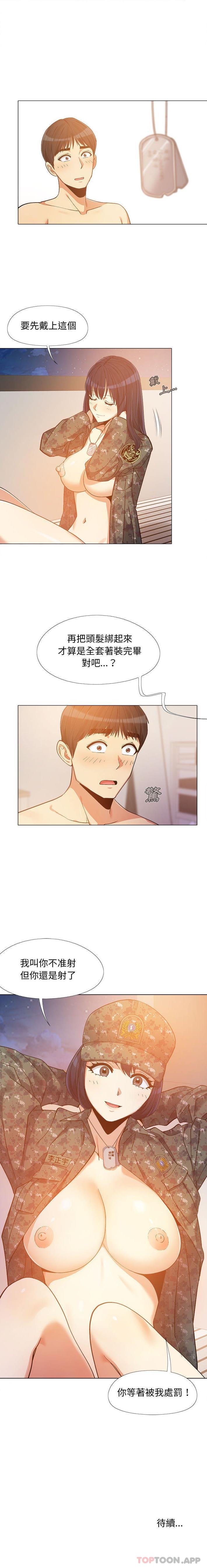 《戀愛信仰》漫画 第11話