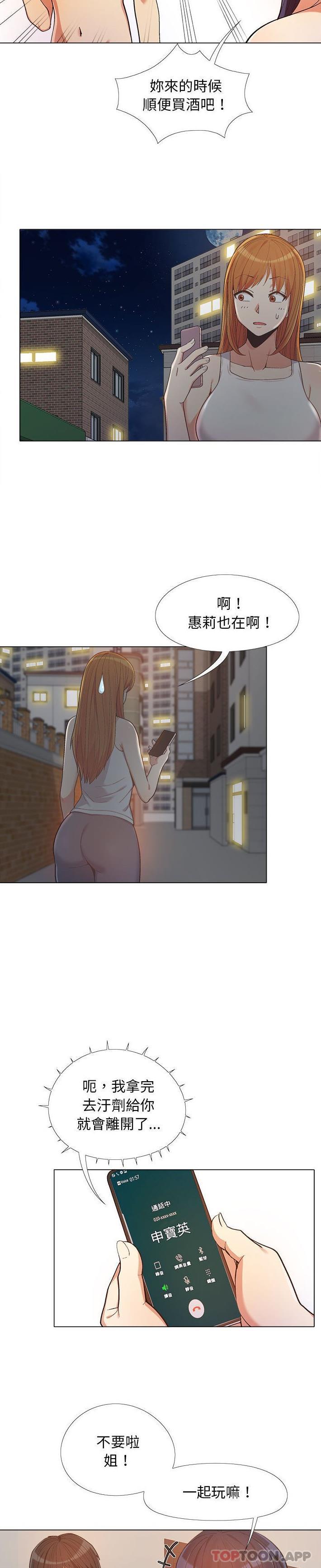 《戀愛信仰》漫画 第13話