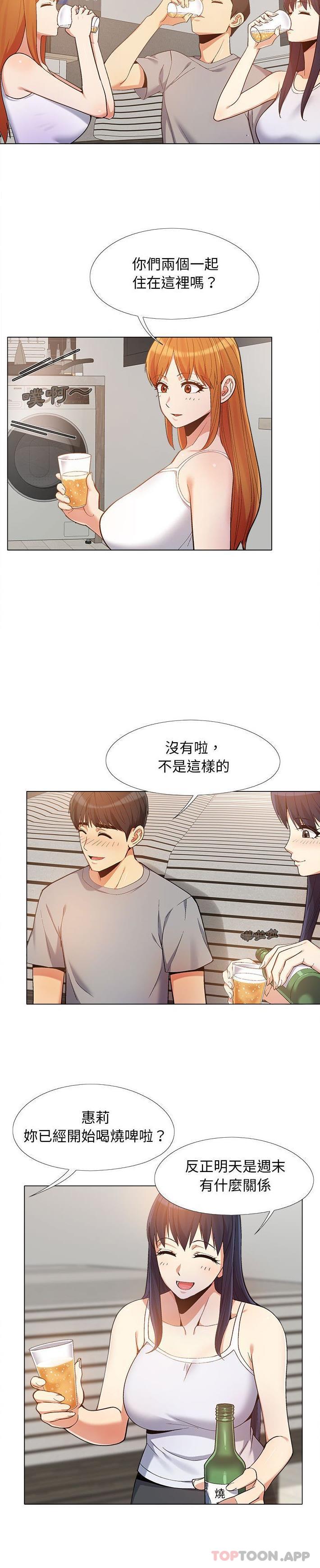 《戀愛信仰》漫画 第13話