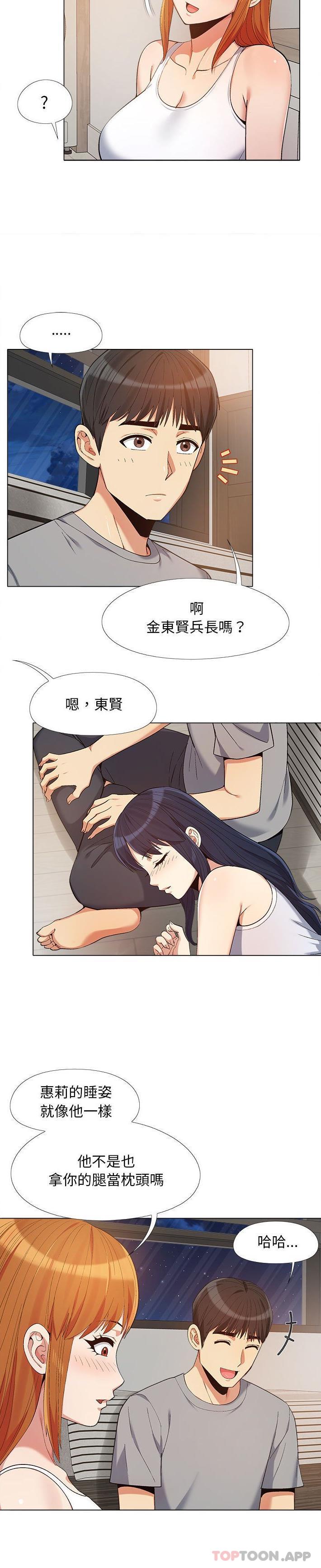 《戀愛信仰》漫画 第13話