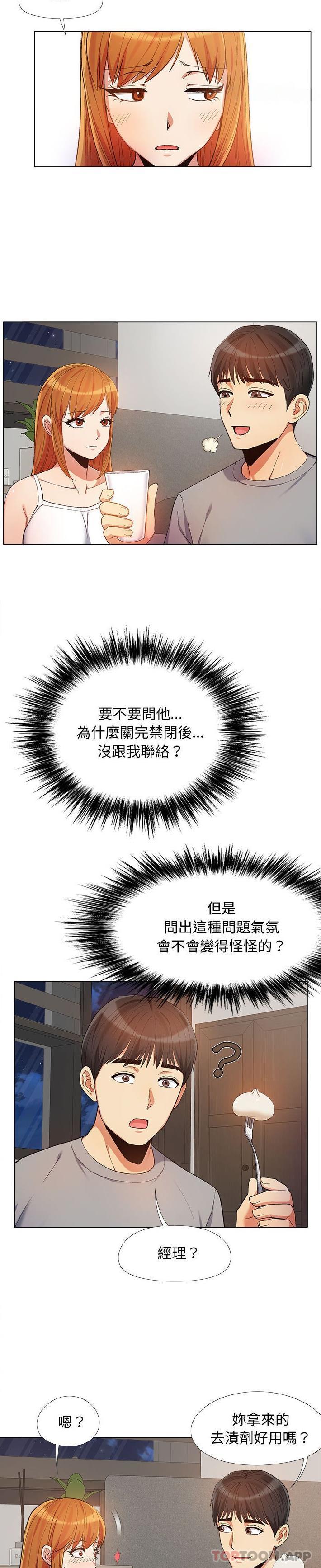 《戀愛信仰》漫画 第13話