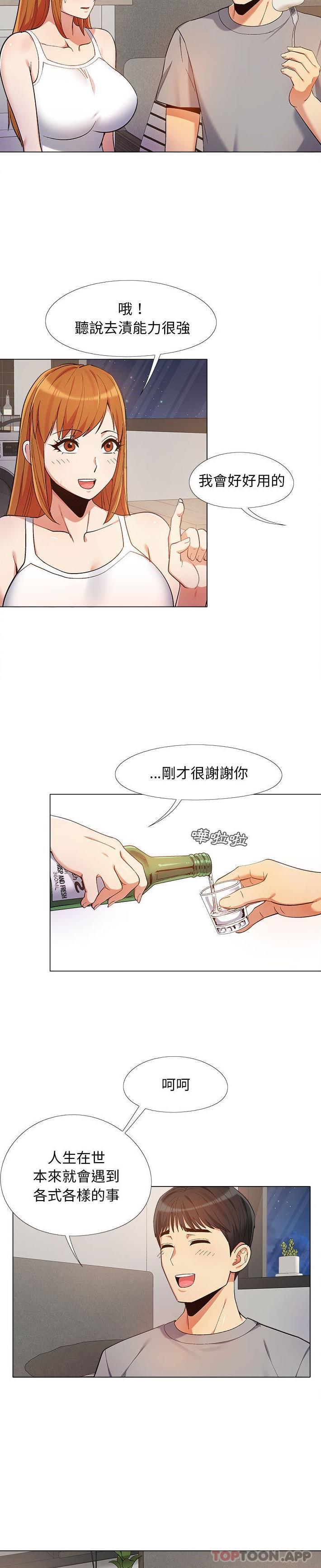 《戀愛信仰》漫画 第13話