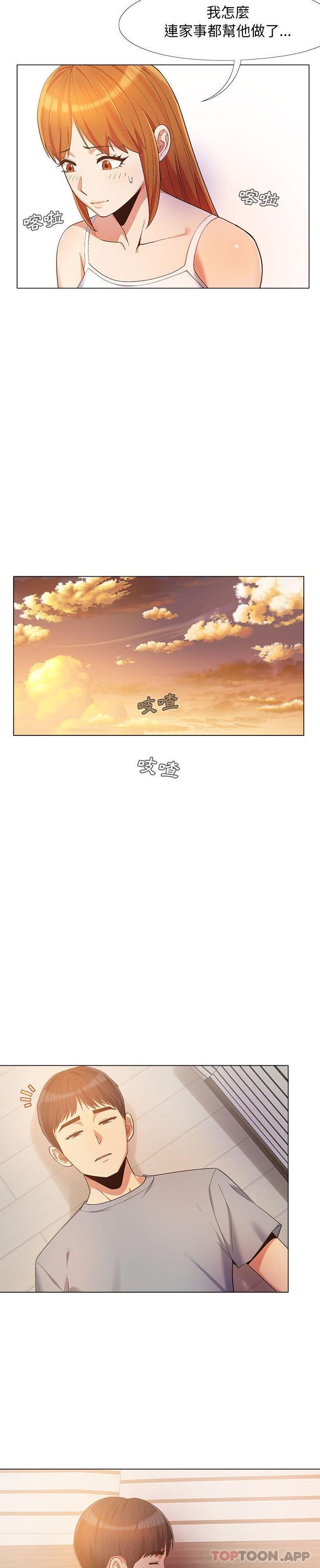 《戀愛信仰》漫画 第13話