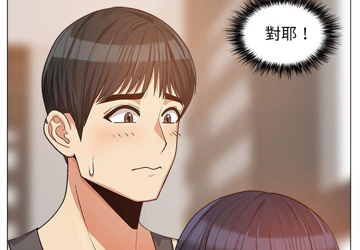 《戀愛信仰》漫画 第16話