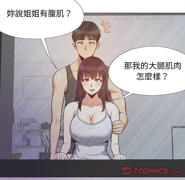《戀愛信仰》漫画 第16話