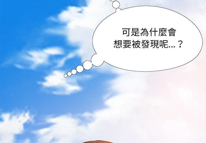 《戀愛信仰》漫画 第17話