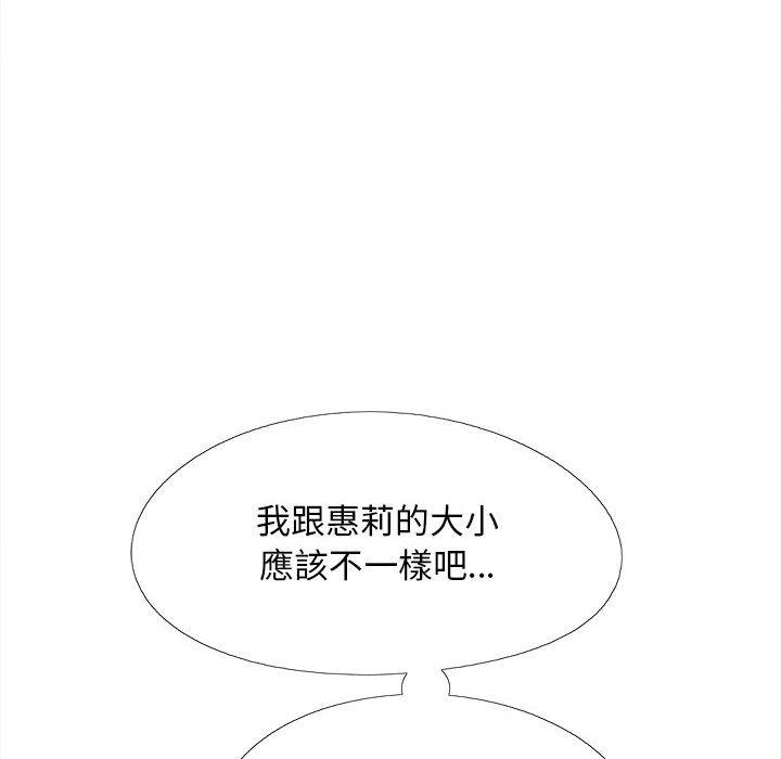 《戀愛信仰》漫画 第18話