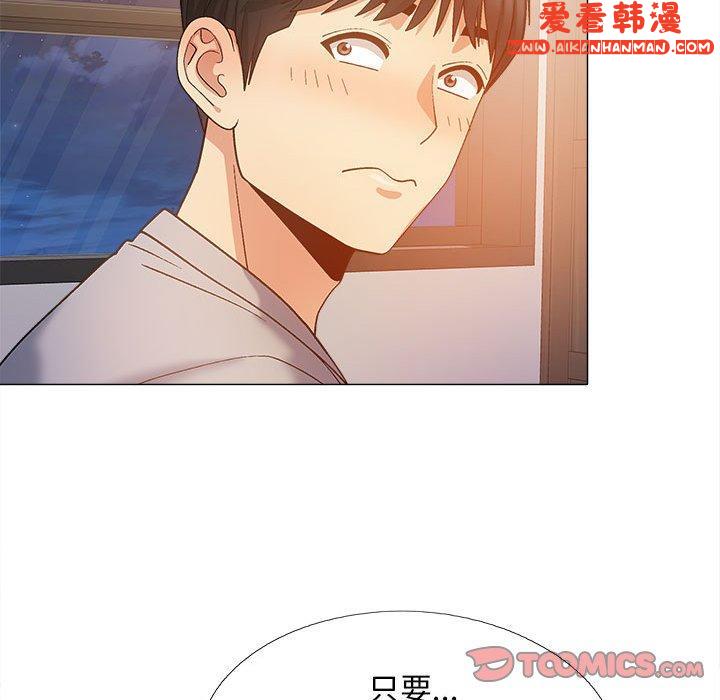 《戀愛信仰》漫画 第21話