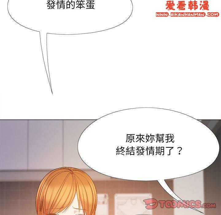 《戀愛信仰》漫画 第26話