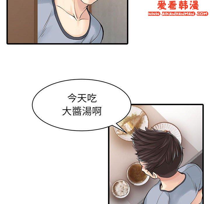 《兩個老婆》漫画 第1話