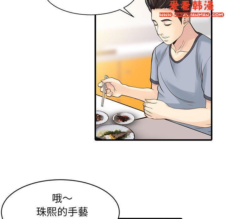 《兩個老婆》漫画 第1話