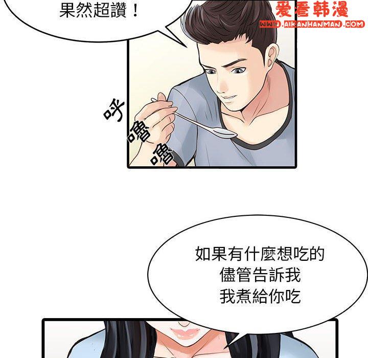《兩個老婆》漫画 第1話