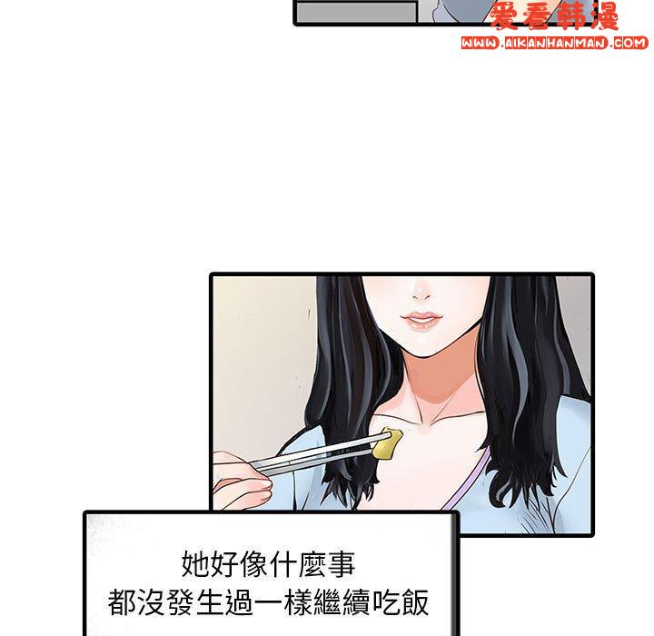 《兩個老婆》漫画 第1話