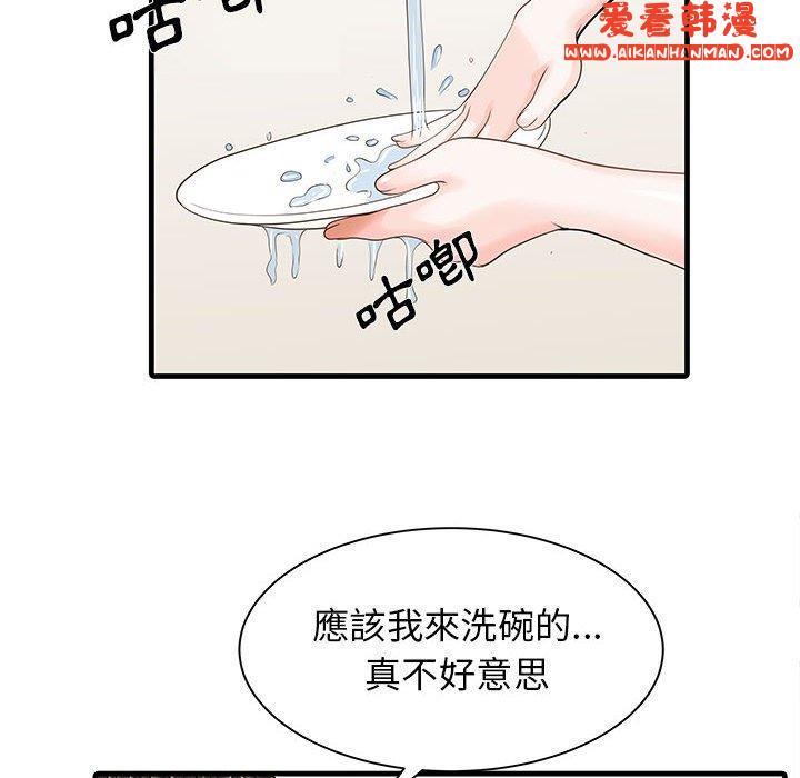 《兩個老婆》漫画 第1話