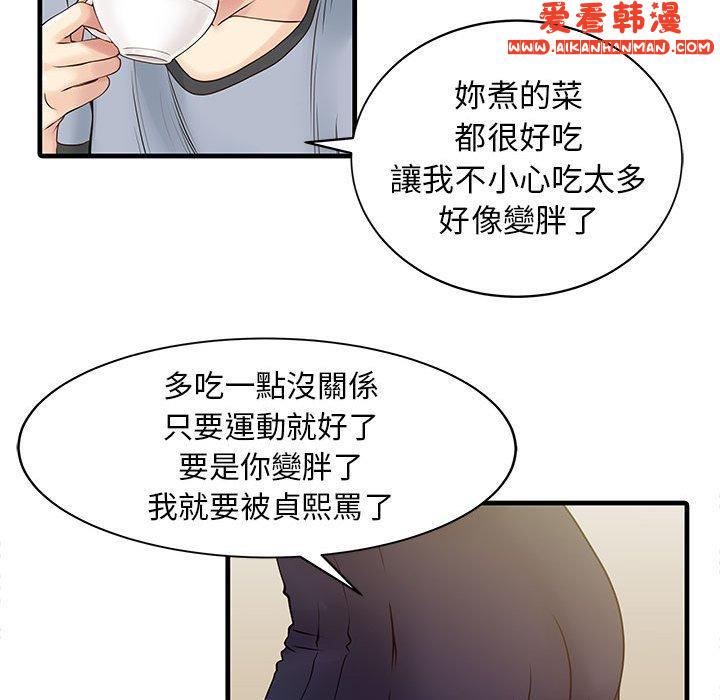 《兩個老婆》漫画 第1話