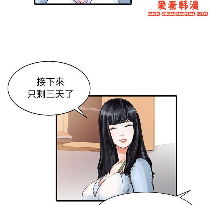 《兩個老婆》漫画 第1話