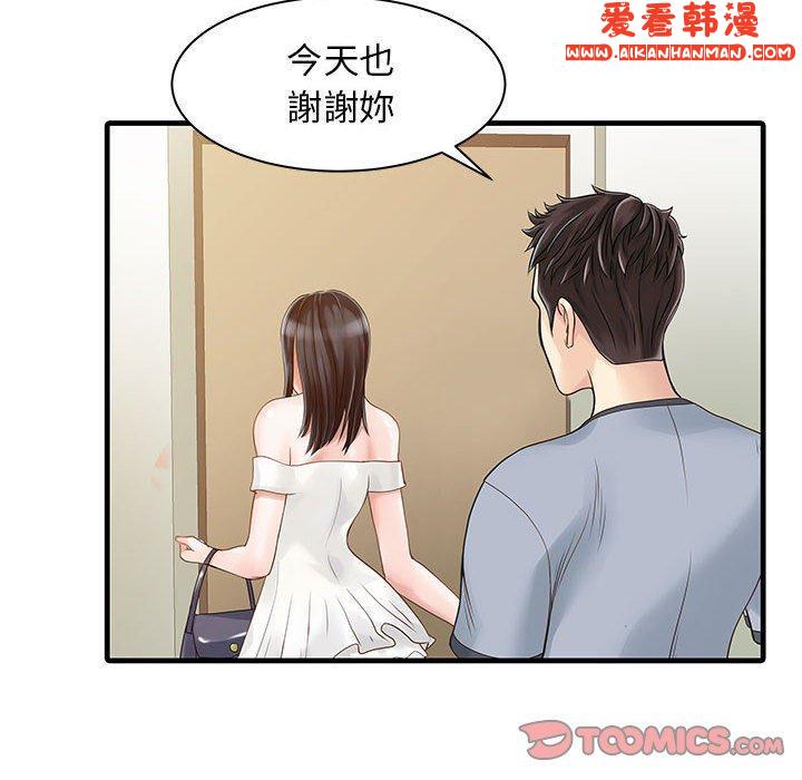 《兩個老婆》漫画 第1話