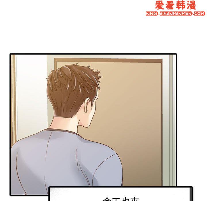 《兩個老婆》漫画 第1話