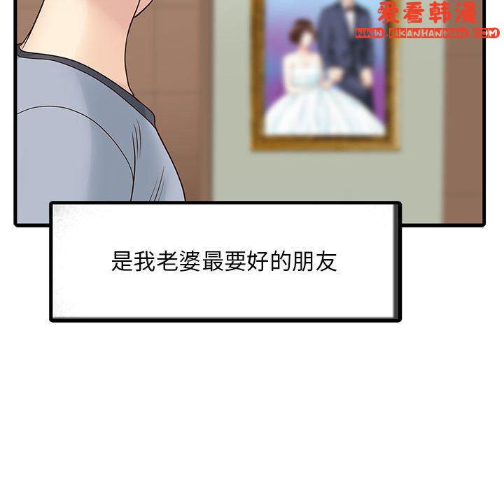 《兩個老婆》漫画 第1話