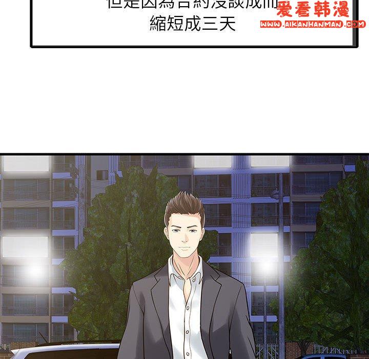 《兩個老婆》漫画 第1話
