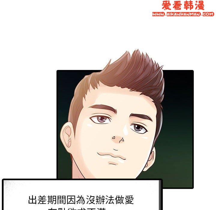 《兩個老婆》漫画 第1話