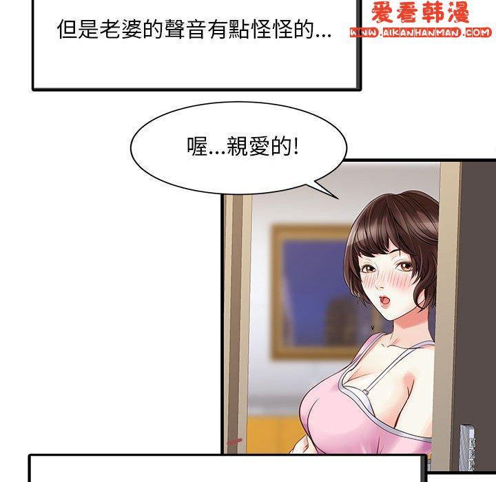 《兩個老婆》漫画 第1話