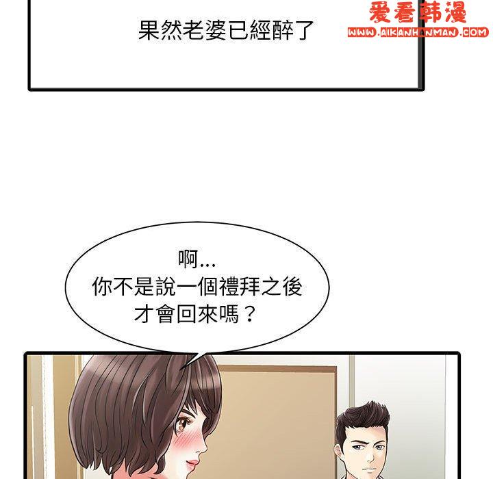 《兩個老婆》漫画 第1話