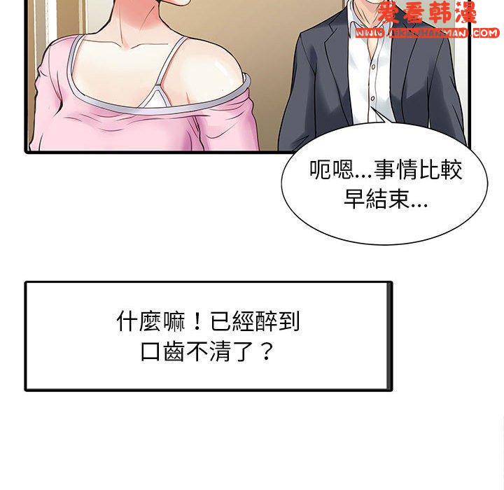 《兩個老婆》漫画 第1話