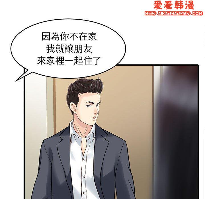 《兩個老婆》漫画 第1話