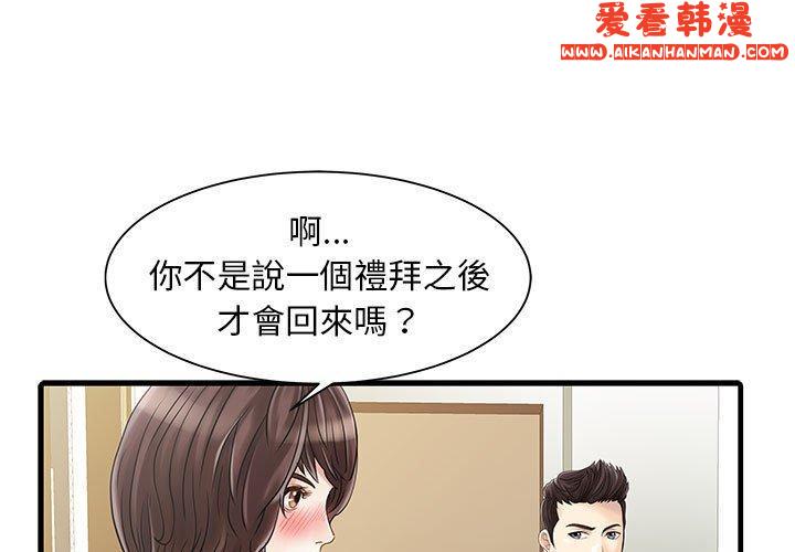 《兩個老婆》漫画 第2話