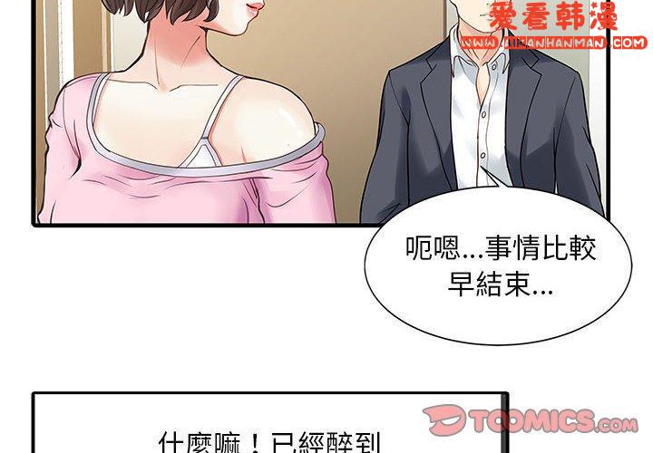 《兩個老婆》漫画 第2話