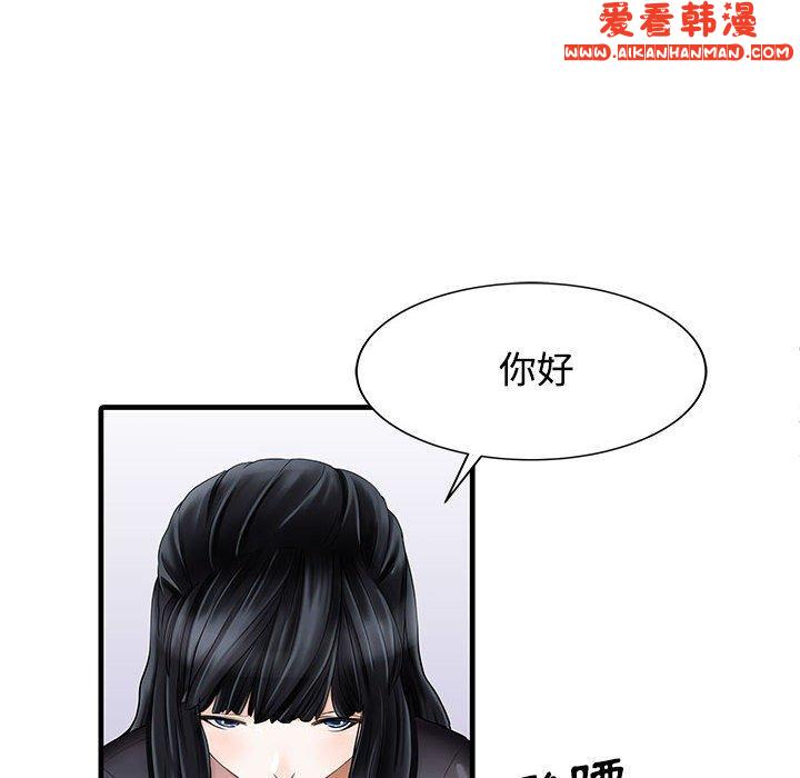 《兩個老婆》漫画 第2話