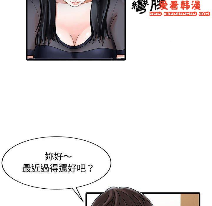 《兩個老婆》漫画 第2話