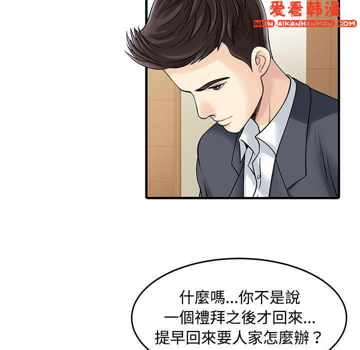 《兩個老婆》漫画 第2話