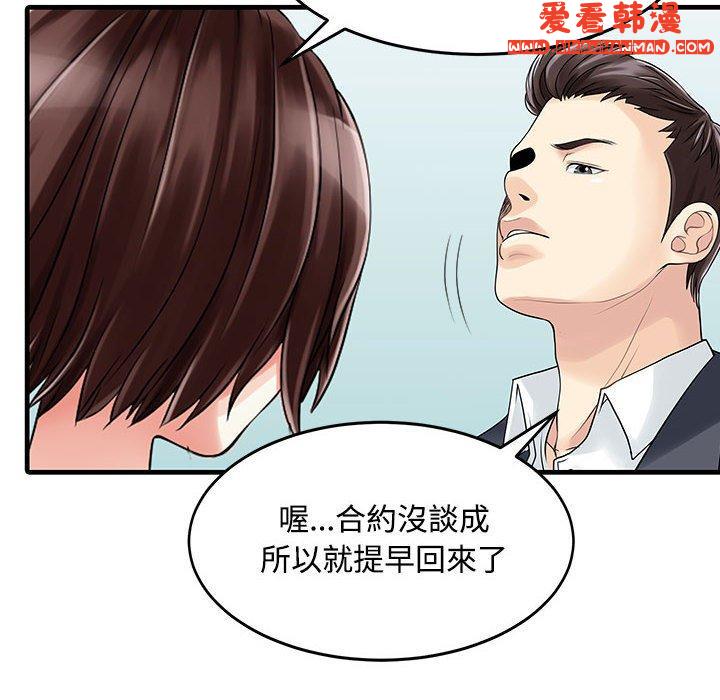 《兩個老婆》漫画 第2話