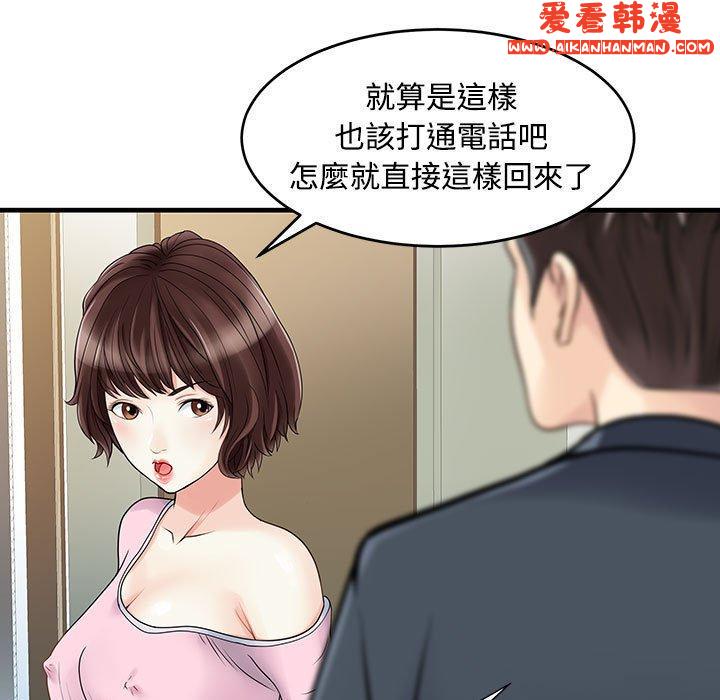 《兩個老婆》漫画 第2話