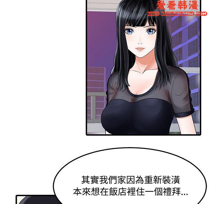 《兩個老婆》漫画 第2話