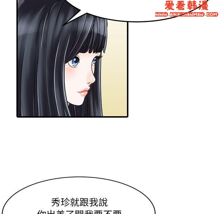《兩個老婆》漫画 第2話