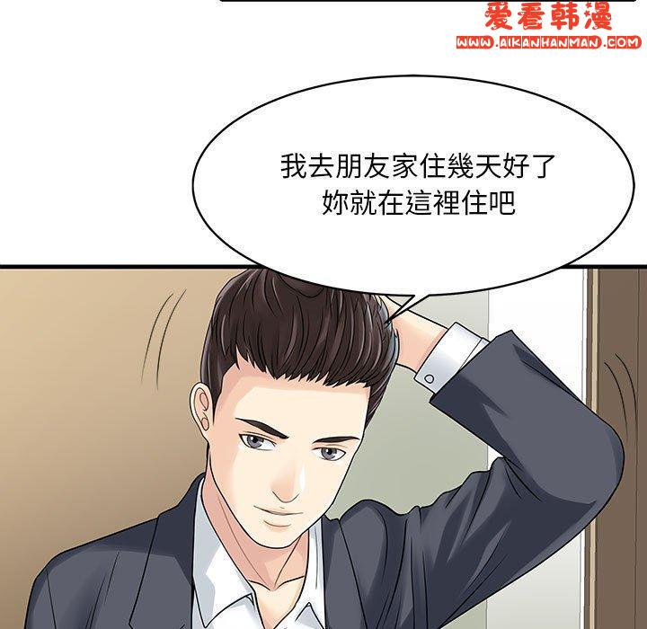 《兩個老婆》漫画 第2話