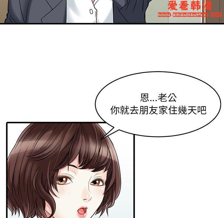 《兩個老婆》漫画 第2話