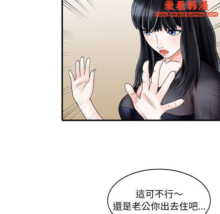 《兩個老婆》漫画 第2話