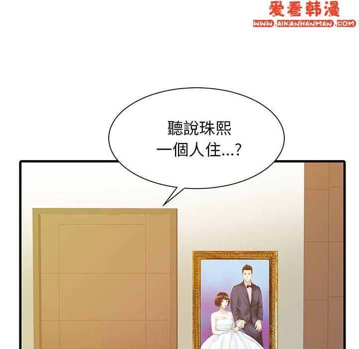 《兩個老婆》漫画 第2話