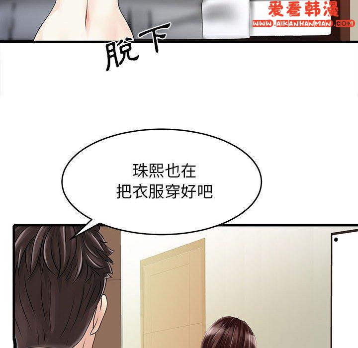 《兩個老婆》漫画 第2話