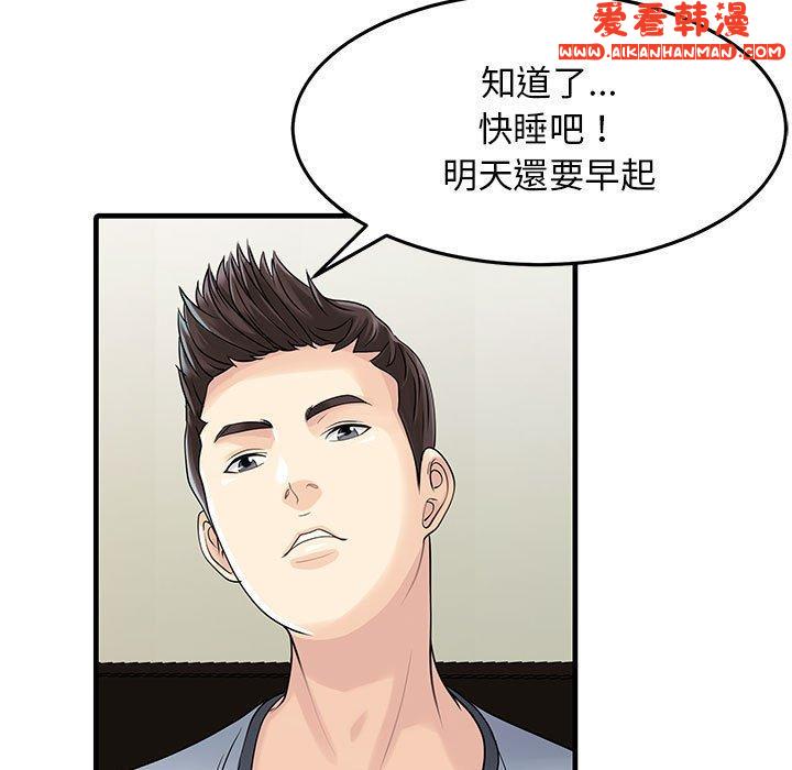 《兩個老婆》漫画 第2話