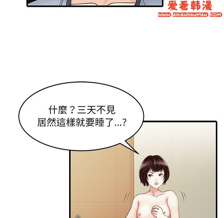 《兩個老婆》漫画 第2話