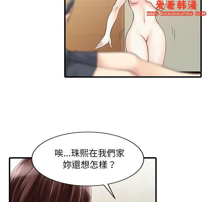 《兩個老婆》漫画 第2話