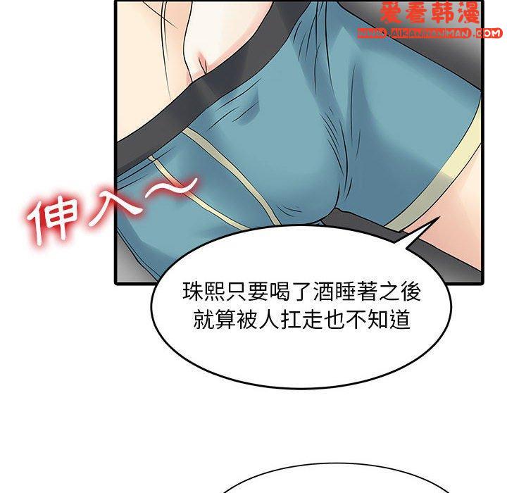 《兩個老婆》漫画 第2話
