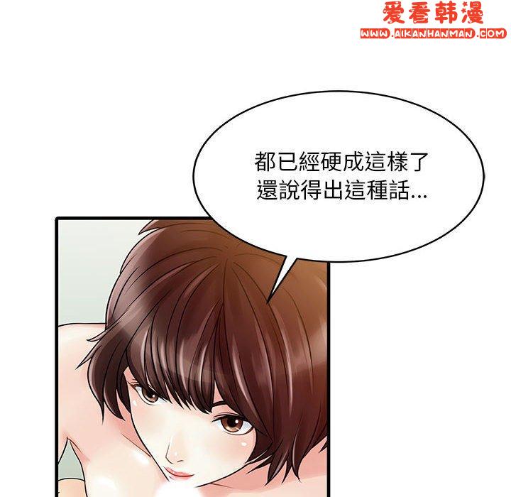 《兩個老婆》漫画 第2話