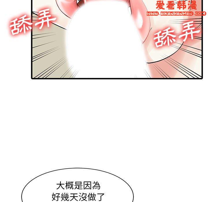 《兩個老婆》漫画 第2話